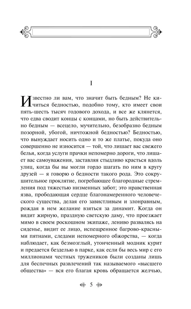 Скорбь сатаны