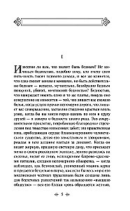 Скорбь сатаны