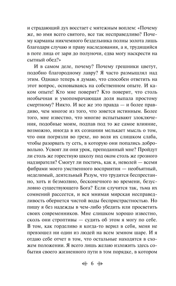 Скорбь сатаны