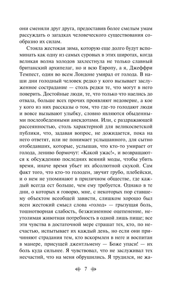 Скорбь сатаны