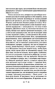 Скорбь сатаны