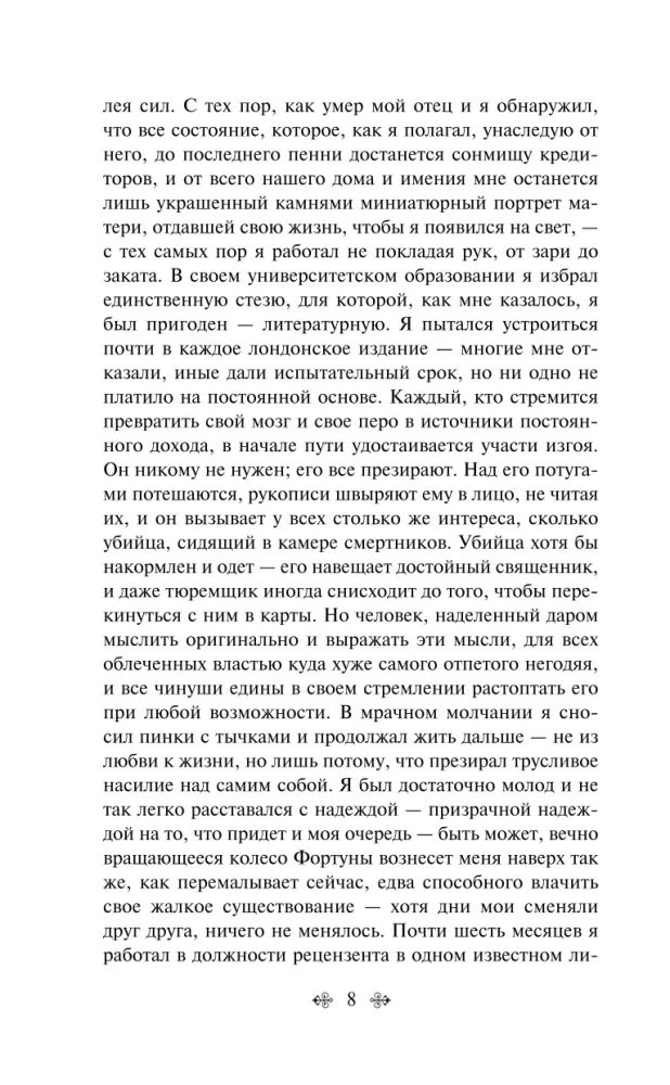 Скорбь сатаны