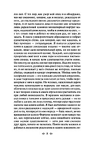 Скорбь сатаны