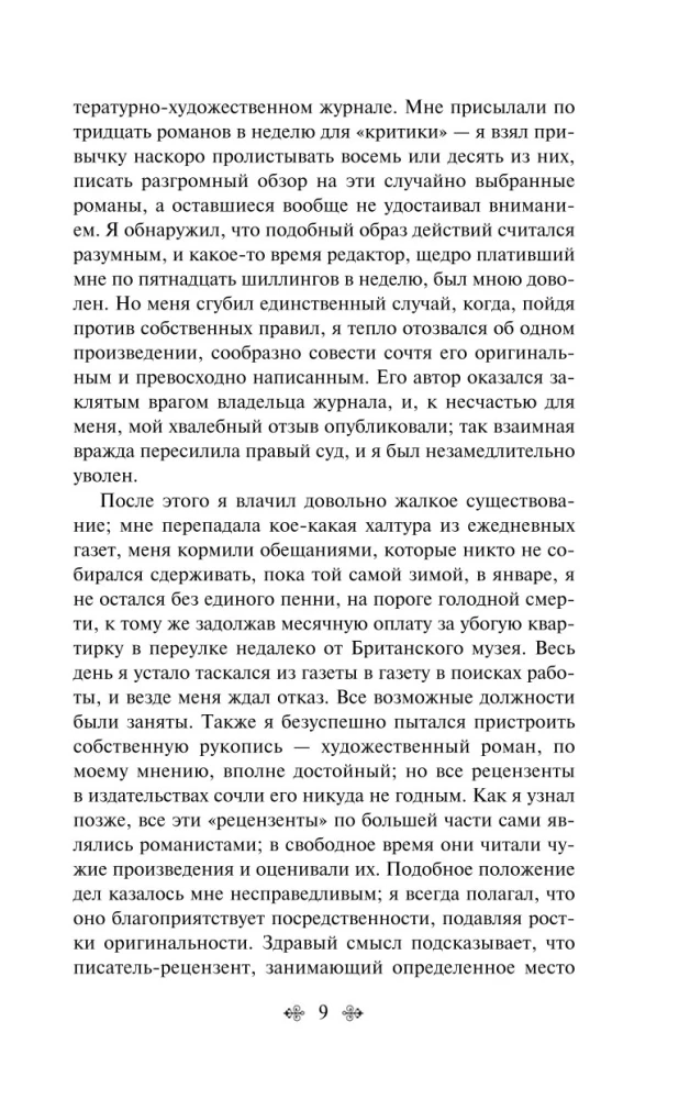 Скорбь сатаны