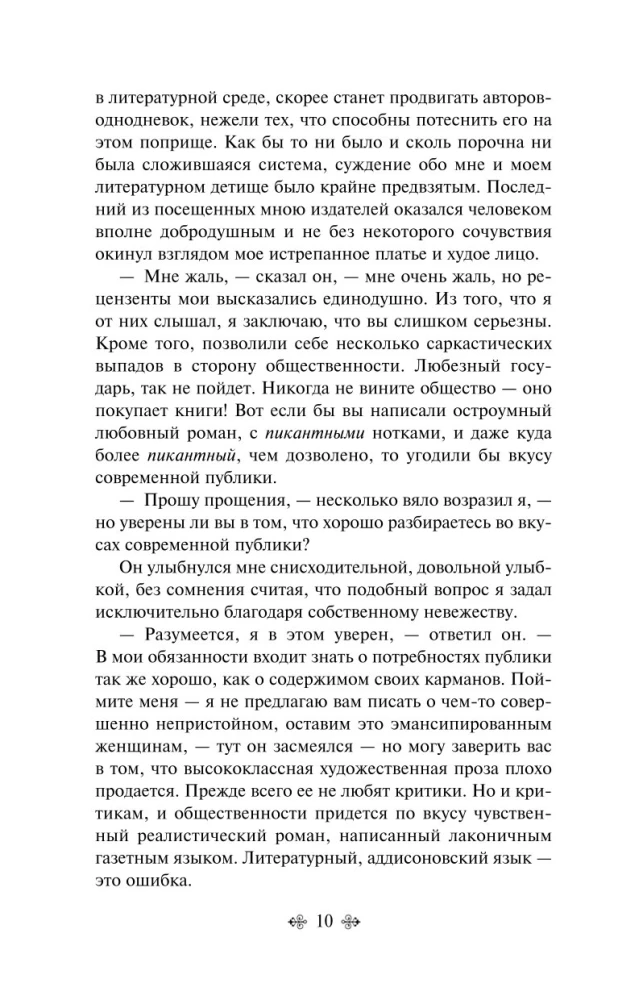 Скорбь сатаны