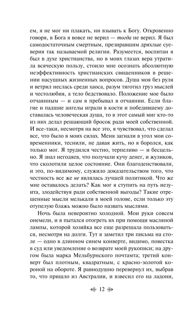 Скорбь сатаны