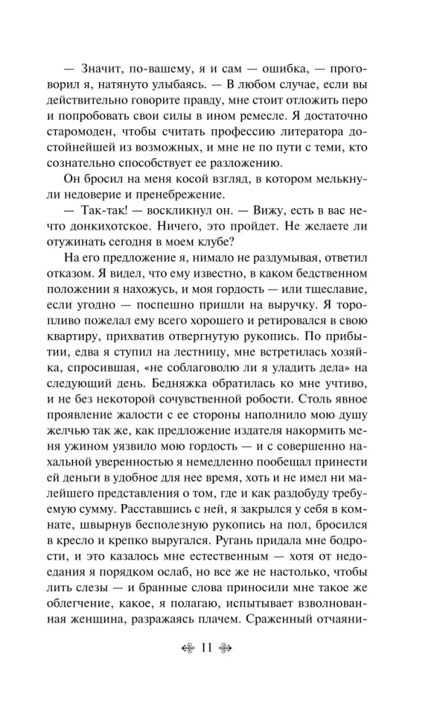 Скорбь сатаны