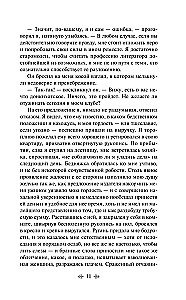 Скорбь сатаны