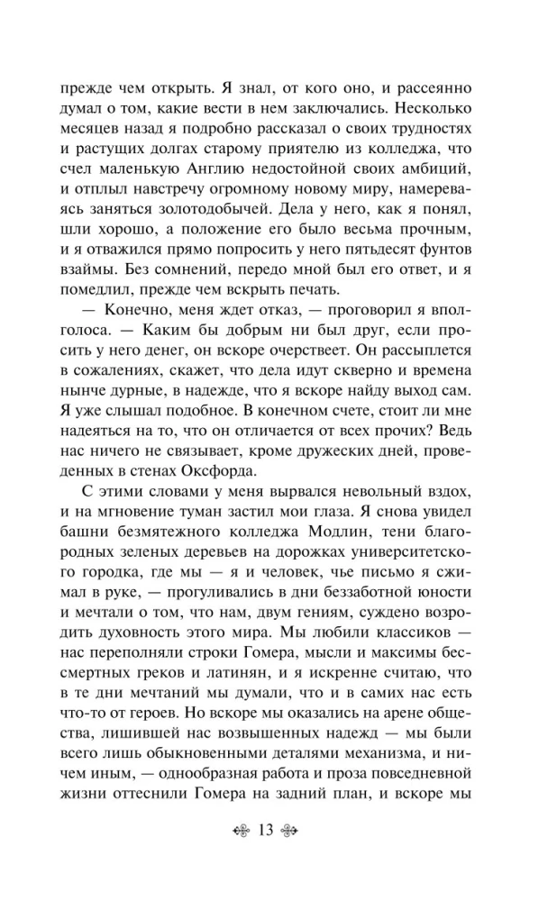 Скорбь сатаны