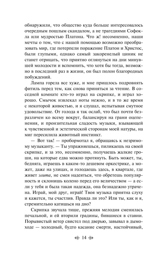 Скорбь сатаны