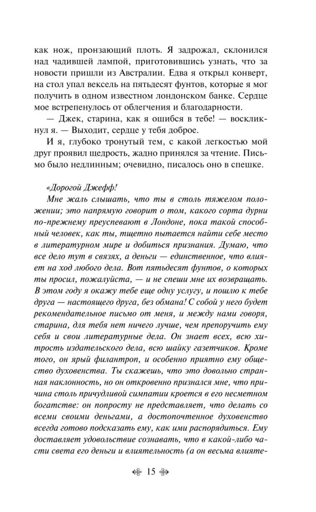 Скорбь сатаны