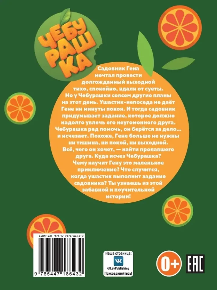 Čeburaška. Poilsio diena