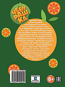 Čeburaška. Poilsio diena