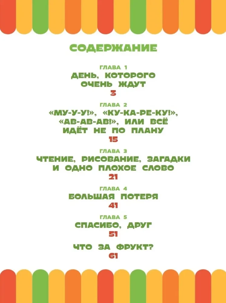 Čeburaška. Poilsio diena