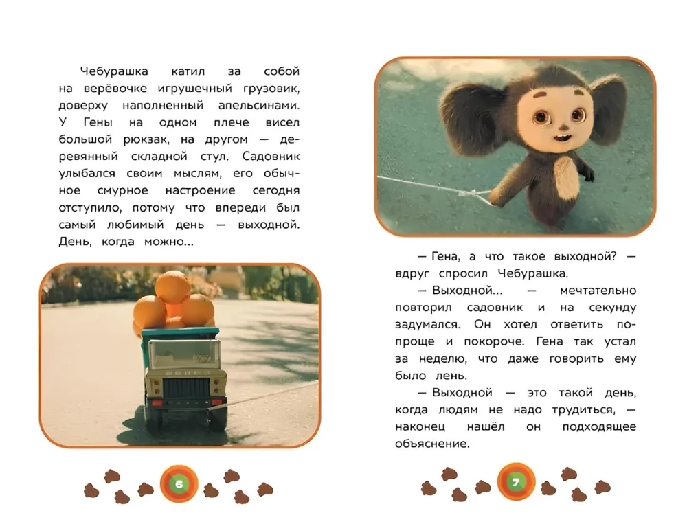 Čeburaška. Poilsio diena