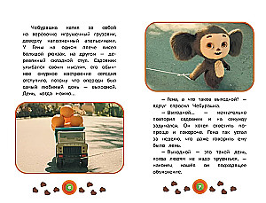 Čeburaška. Poilsio diena