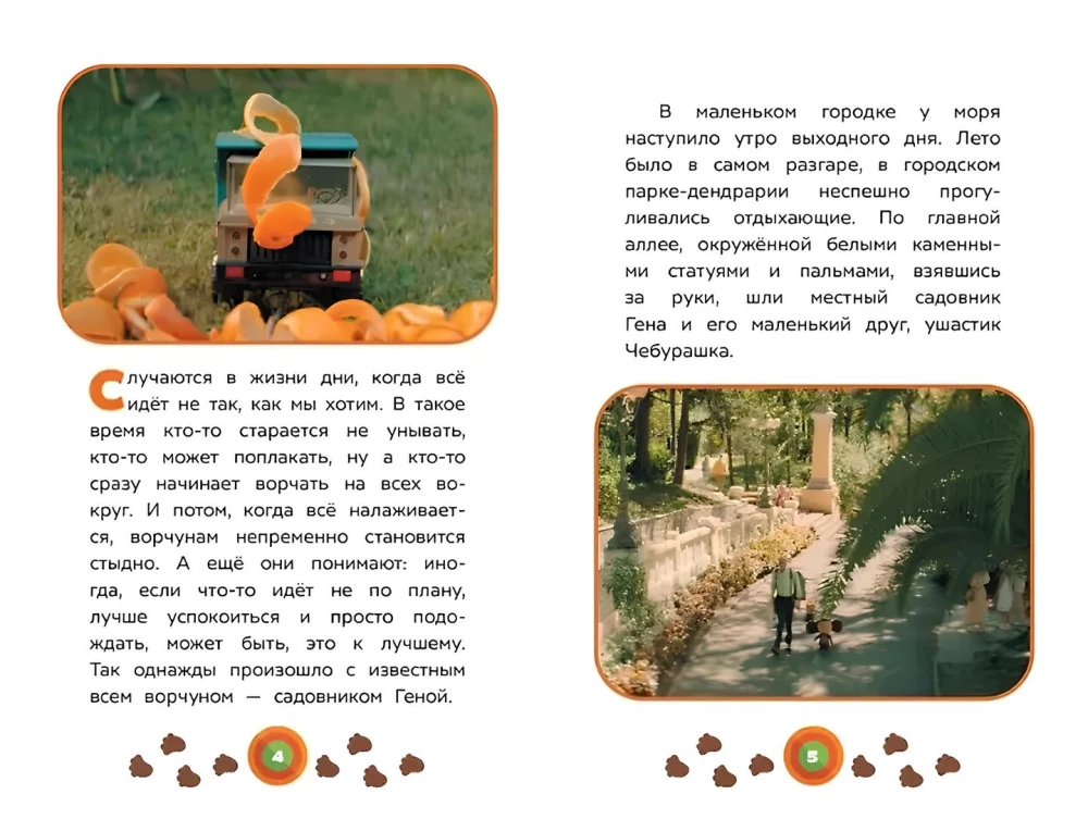 Čeburaška. Poilsio diena