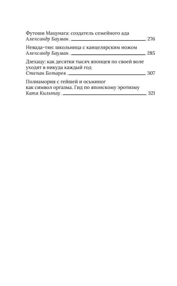 Дневник каннибала. История японского людоеда, который вместо срока получил славу