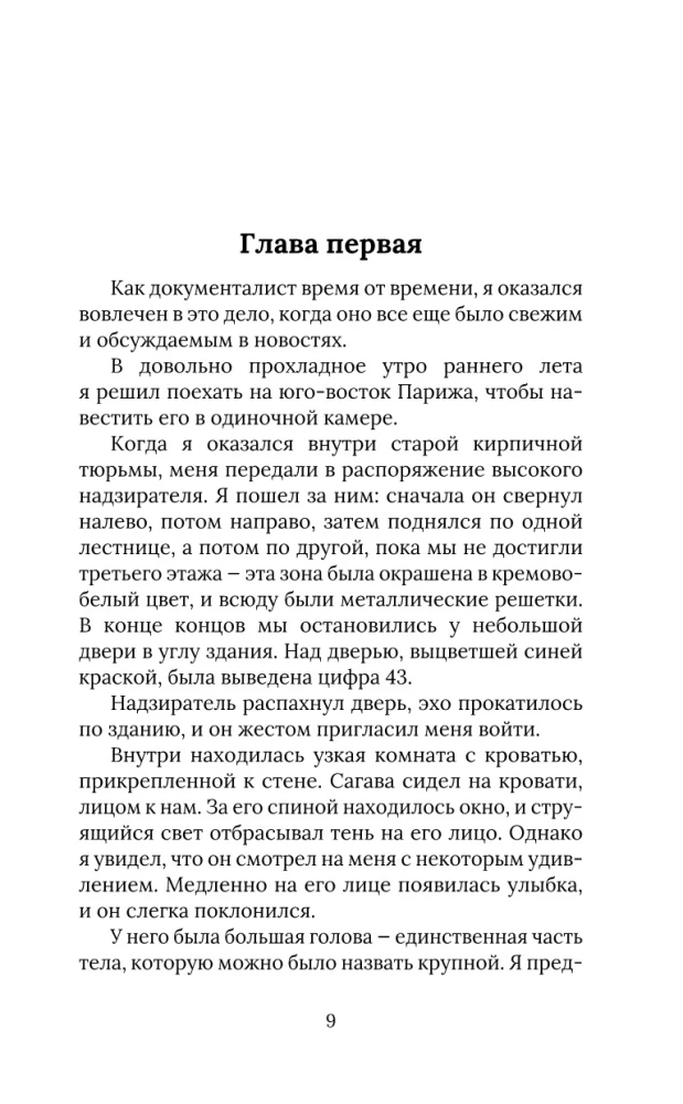 Дневник каннибала. История японского людоеда, который вместо срока получил славу