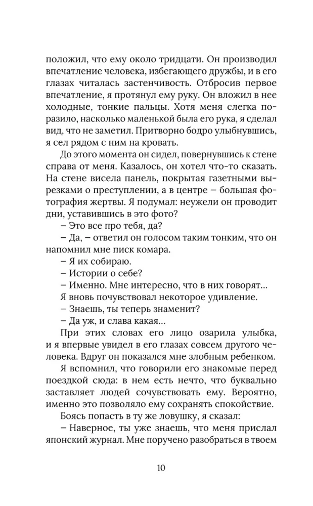 Дневник каннибала. История японского людоеда, который вместо срока получил славу