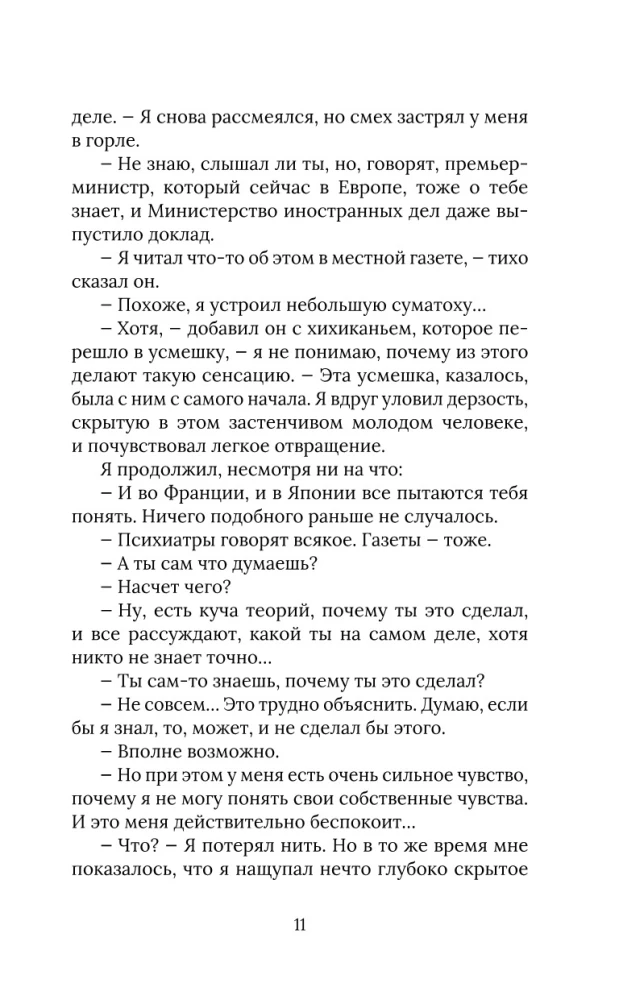 Дневник каннибала. История японского людоеда, который вместо срока получил славу