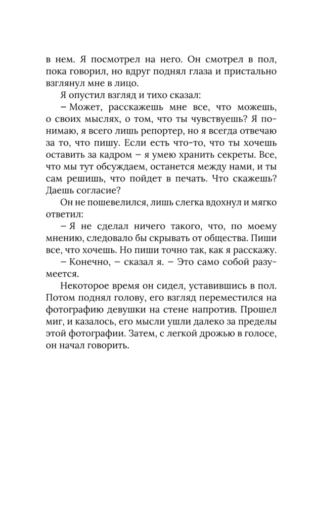Дневник каннибала. История японского людоеда, который вместо срока получил славу