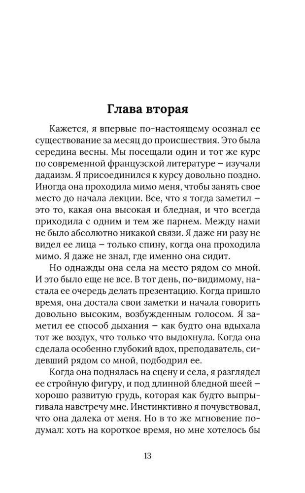 Дневник каннибала. История японского людоеда, который вместо срока получил славу