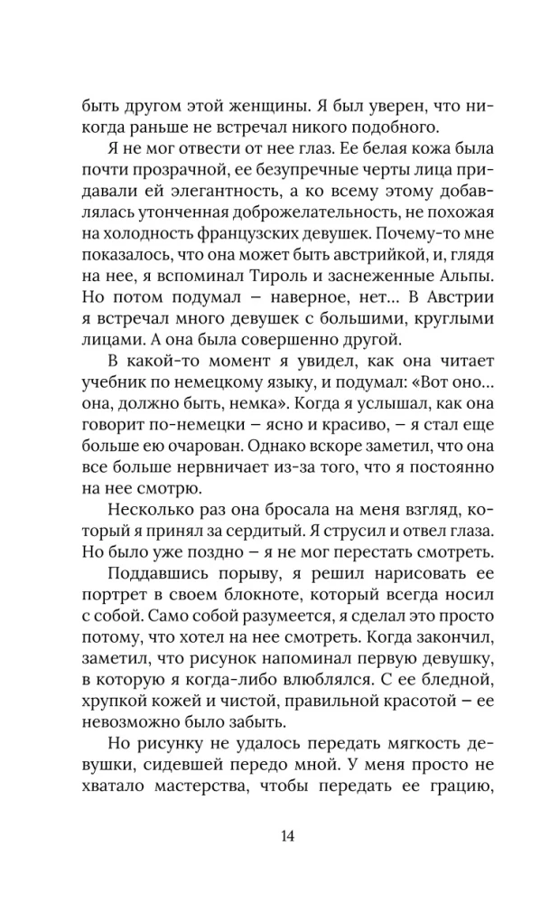 Дневник каннибала. История японского людоеда, который вместо срока получил славу