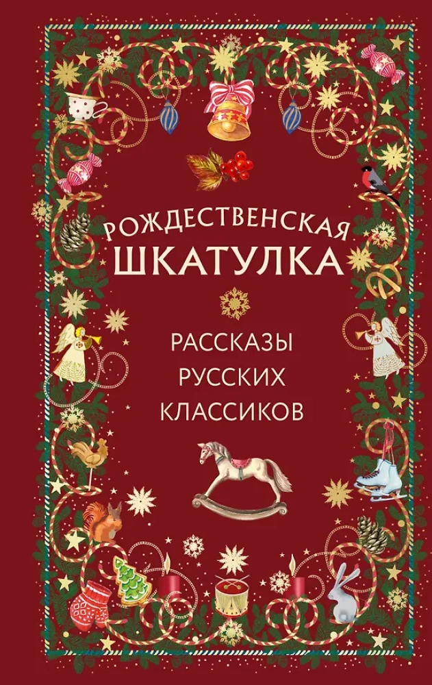 Świąteczna szkatułka: opowiadania rosyjskich klasyków