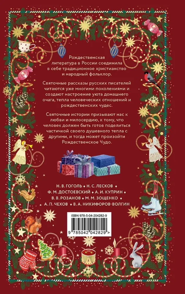 Świąteczna szkatułka: opowiadania rosyjskich klasyków