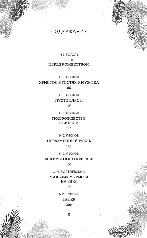 Świąteczna szkatułka: opowiadania rosyjskich klasyków