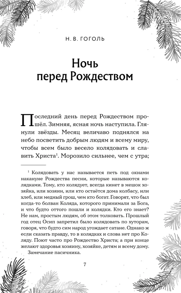 Świąteczna szkatułka: opowiadania rosyjskich klasyków