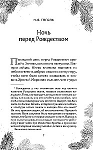 Świąteczna szkatułka: opowiadania rosyjskich klasyków