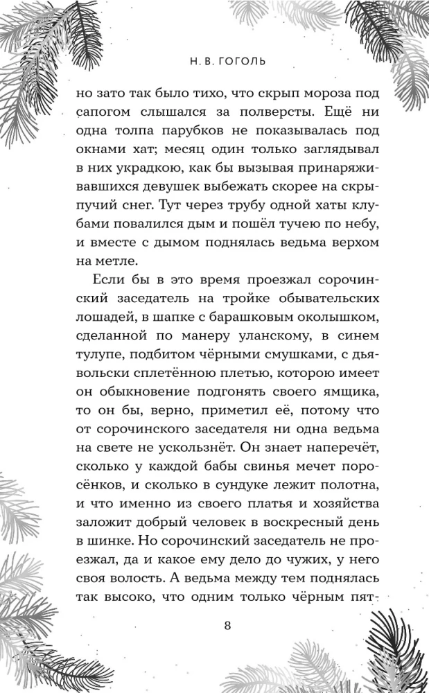 Świąteczna szkatułka: opowiadania rosyjskich klasyków