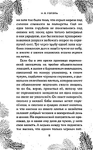 Świąteczna szkatułka: opowiadania rosyjskich klasyków