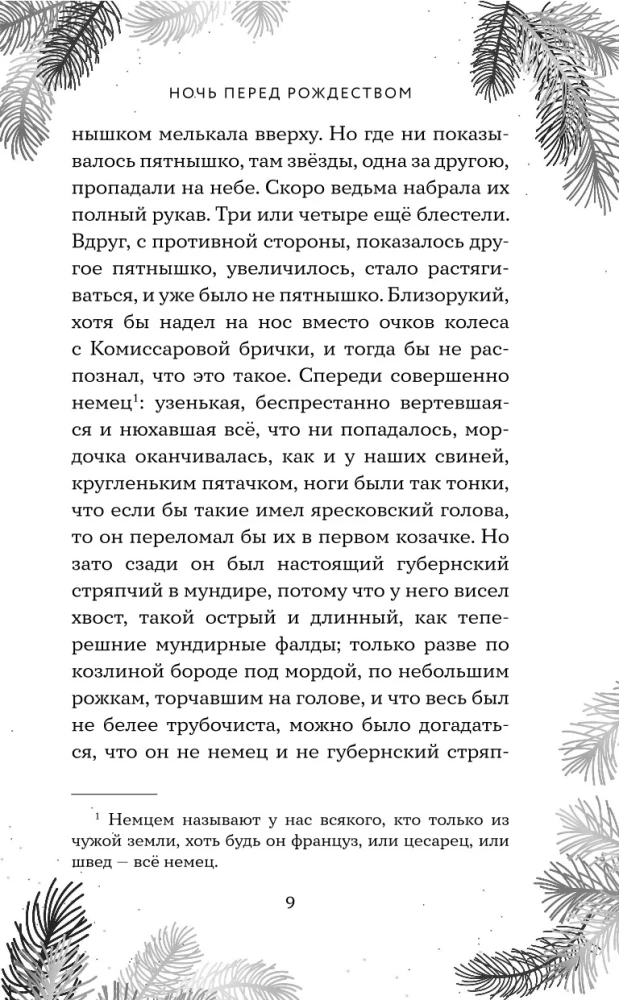 Świąteczna szkatułka: opowiadania rosyjskich klasyków