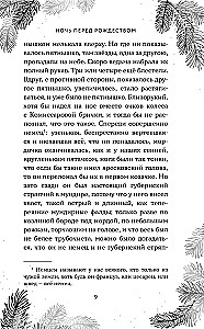 Świąteczna szkatułka: opowiadania rosyjskich klasyków
