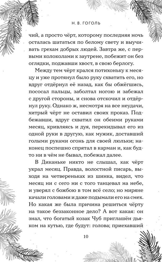 Świąteczna szkatułka: opowiadania rosyjskich klasyków