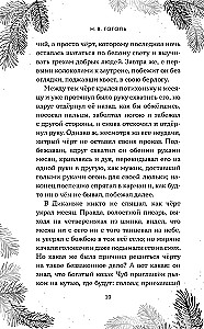 Świąteczna szkatułka: opowiadania rosyjskich klasyków