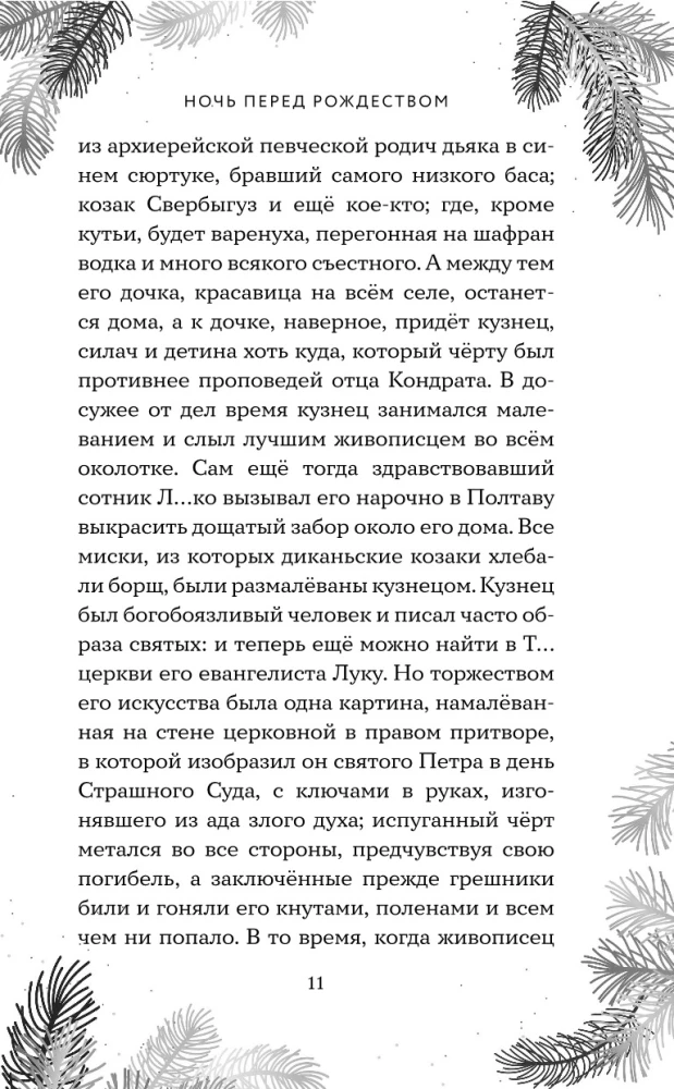 Świąteczna szkatułka: opowiadania rosyjskich klasyków