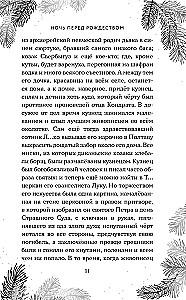 Świąteczna szkatułka: opowiadania rosyjskich klasyków
