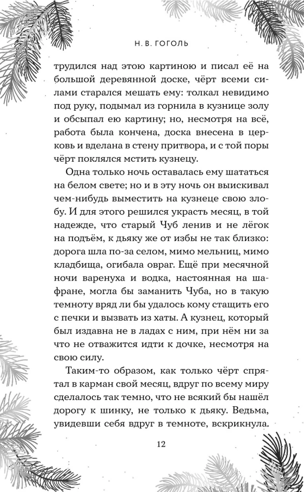 Świąteczna szkatułka: opowiadania rosyjskich klasyków