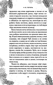 Świąteczna szkatułka: opowiadania rosyjskich klasyków