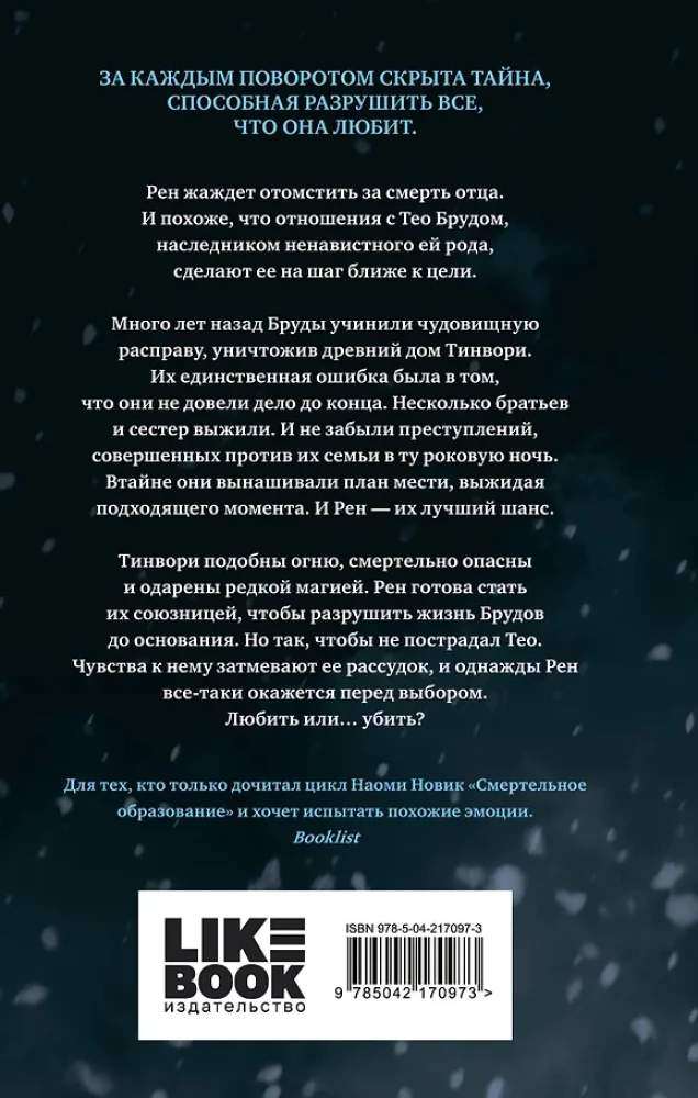 Шепот в стенах