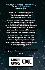 Шепот в стенах