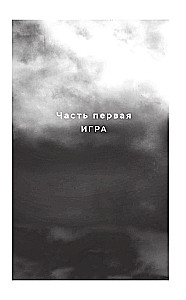 Шепот в стенах