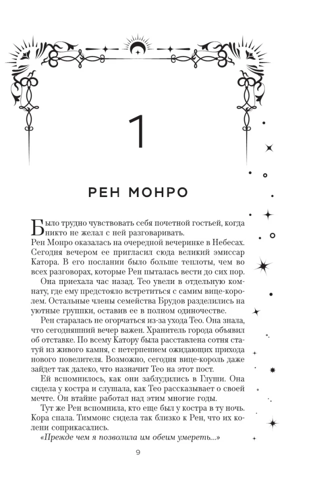 Шепот в стенах