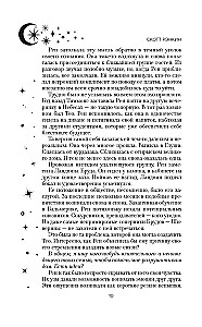 Шепот в стенах