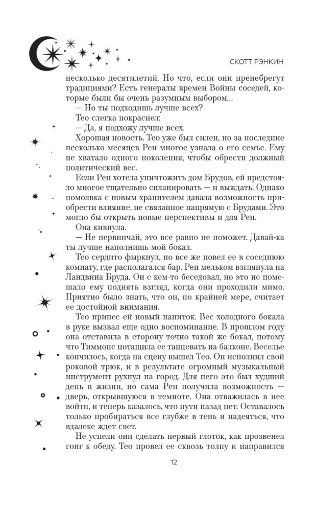 Шепот в стенах