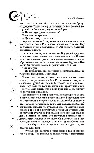 Шепот в стенах